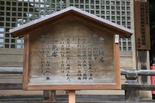 薬師庵(長野県)