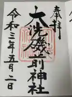 大洗磯前神社の御朱印