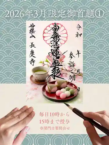 長慶寺の御朱印