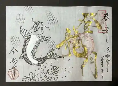 全忠寺の御朱印