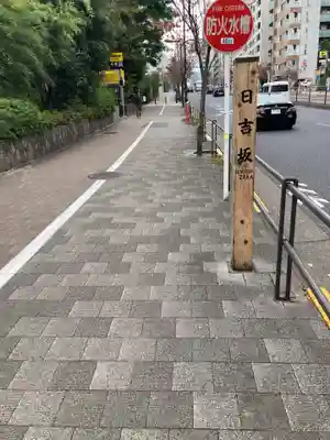 妙円寺(東京都)