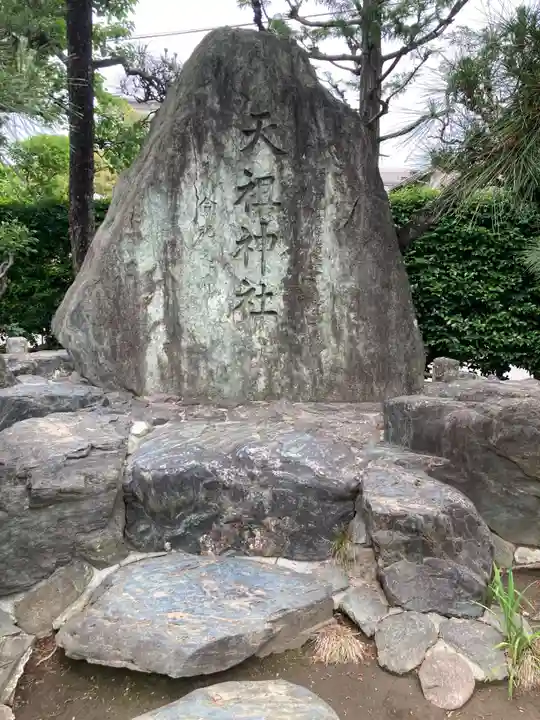 薭田神社(東京都)