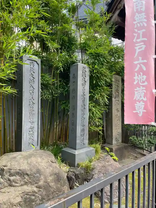 眞性寺(東京都)