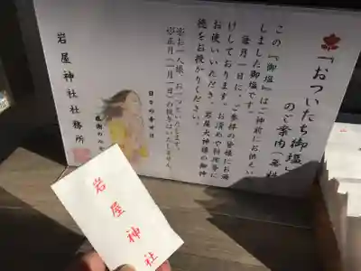 岩屋神社のその他建物