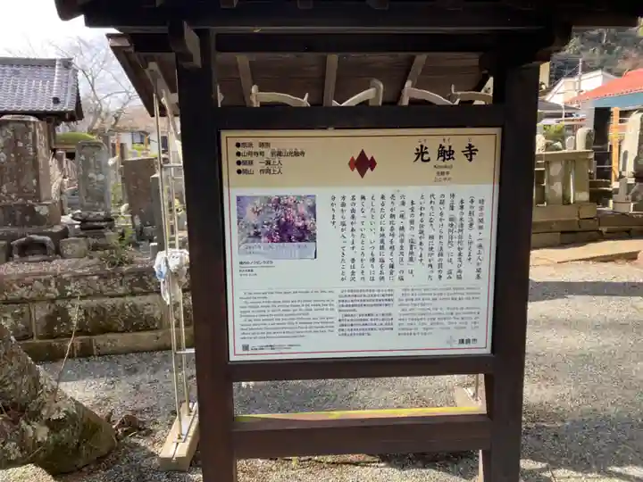 光触寺(神奈川県)