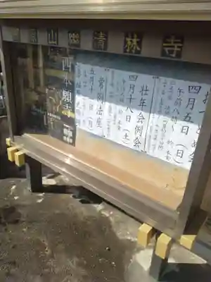 清林寺(宮城県)