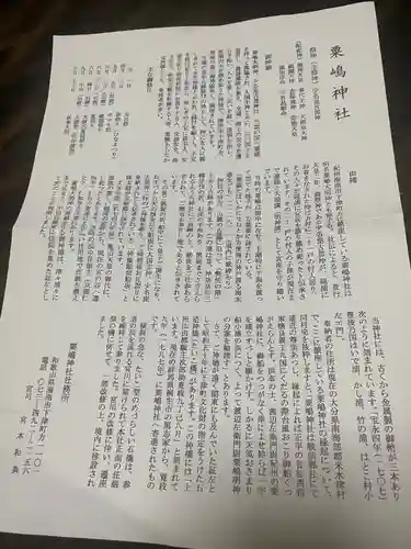 粟嶋神社(和歌山県)