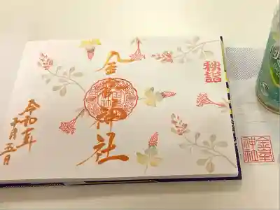 金峯神社(新潟県)