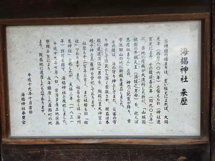 海椙神社(愛知県)