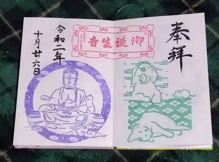 御誕生寺(猫寺)(福井県)