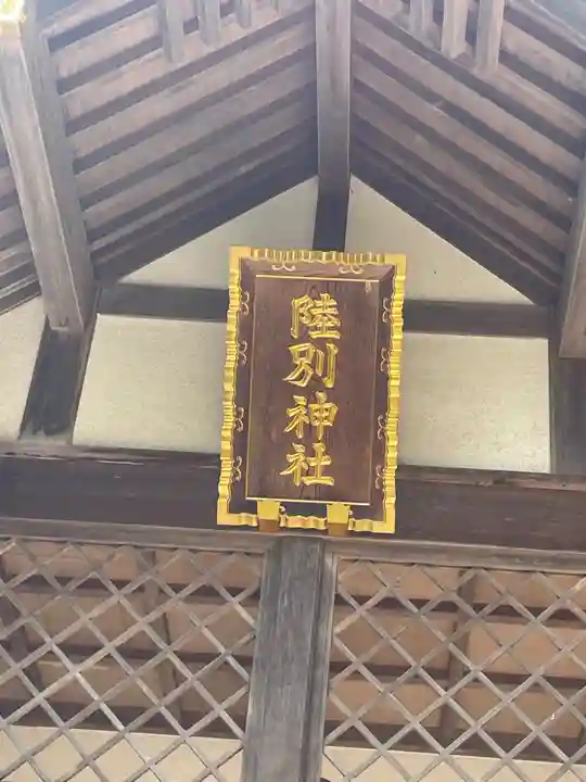 陸別神社の本殿・本堂