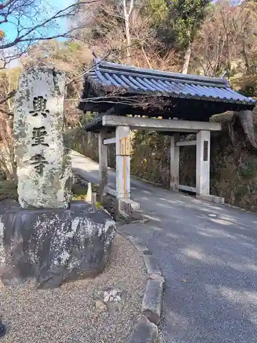 興聖寺（興聖寶林禅寺）(京都府)