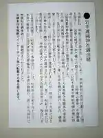 岩手護國神社(岩手県)