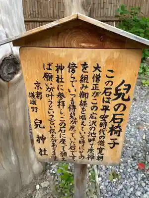 兒神社(京都府)
