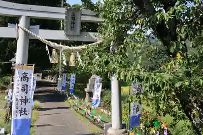 高司神社〜むすびの神の鎮まる社〜の鳥居