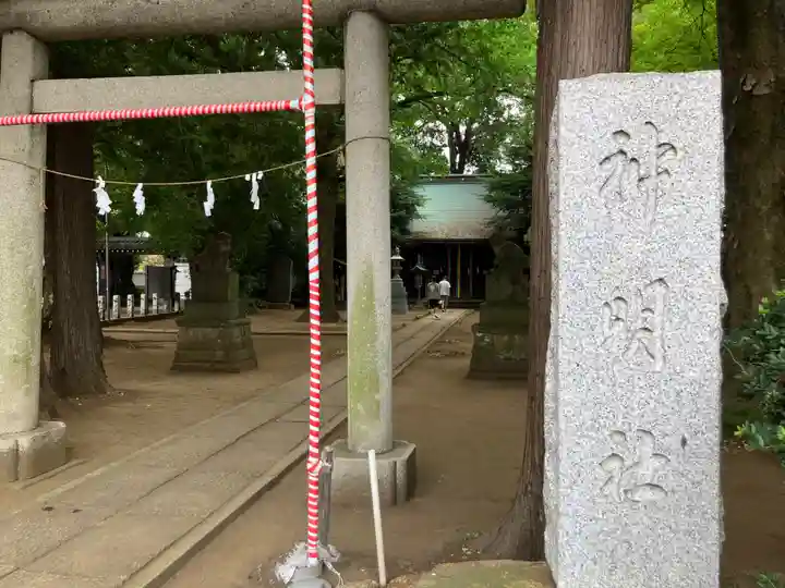 上連雀神明社(東京都)