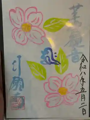 行願寺（革堂）の御朱印