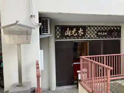 長延寺(東京都)