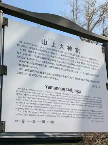 山上大神宮の{uncategorized: "未分類", other: "その他", undefined: "問題あり", building: "その他建物", grave: "お墓", sacred_gate: "鳥居", guardian: "狛犬", statue: "像", buddha: "仏像", history: "歴史", nature: "自然", garden: "庭園", animal: "動物", pagoda: "塔", temizu: "手水舎", mountain_gate: "山門・神門", sanctuary: "本殿・本堂", subordinate: "末社・摂社", art: "芸術", scenery: "景色", jizo: "地蔵", ema: "絵馬", goshuin: "御朱印", omikuji: "おみくじ", items: "授与品その他", amulet: "お守り", goshuincho: "御朱印帳", eats: "食事", festival: "お祭り", votive_dance: "神楽", shichigosan: "七五三参", wedding: "結婚式", experience: "体験その他", initially: "初詣", around: "周辺", anti_infection: "感染症対策"}