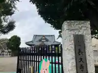 長久寺(東京都)
