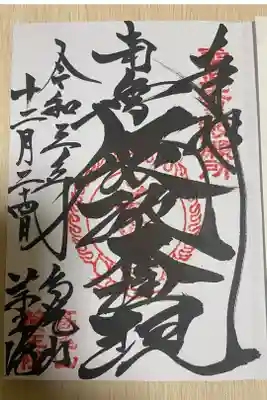 高尾山薬王院⛩です。