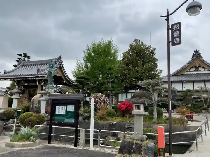 泉徳寺(愛知県)