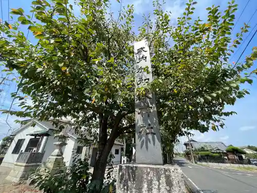 加和良神社(三重県)