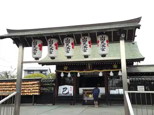 山田天満宮(愛知県)