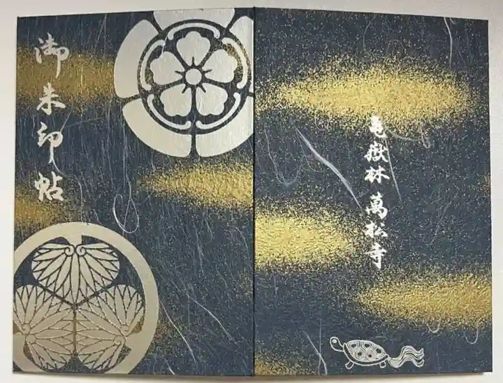 万松寺(愛知県)