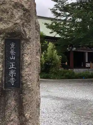 正樂寺の本殿・本堂