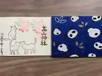 高山神社(群馬県)