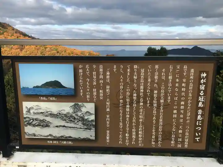 丹後一ノ宮 元伊勢 籠神社の歴史