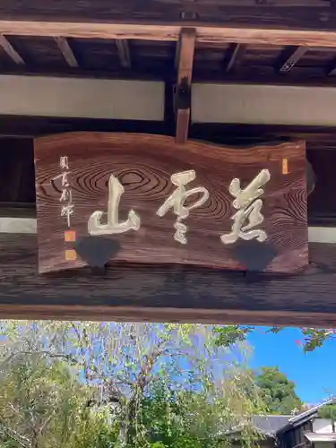 資福寺(宮城県)