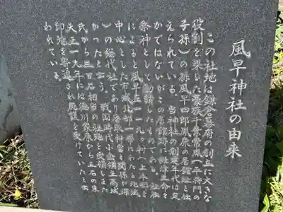 風早神社(千葉県)