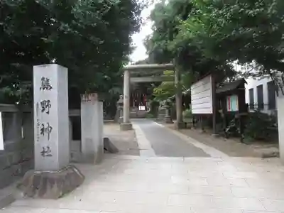 青山熊野神社の鳥居