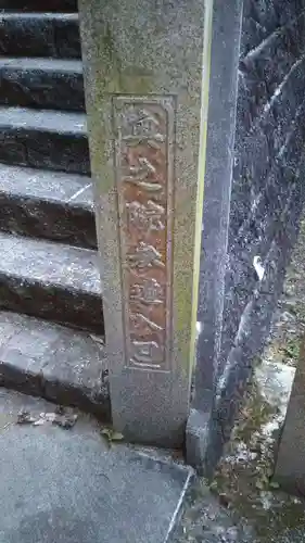 伊勢神社のその他建物