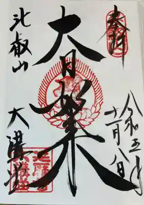 比叡山延暦寺 大講堂 (東塔)