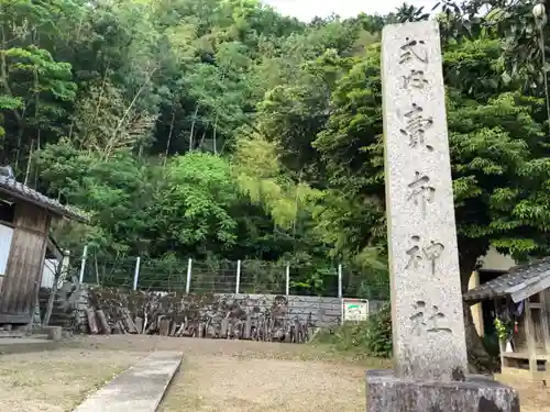 賣布神社(旧社地)(兵庫県)