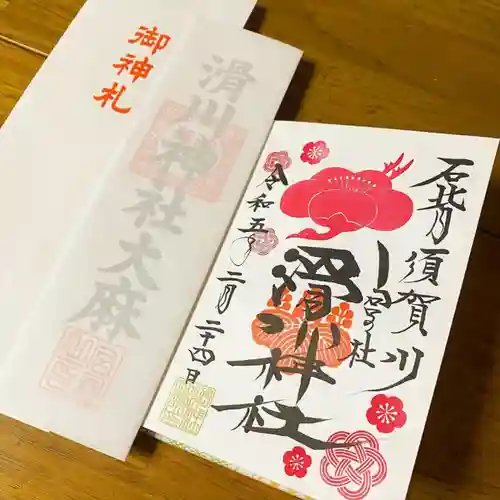 滑川神社 - 仕事と子どもの守り神(福島県)