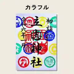 立志神社(滋賀県)