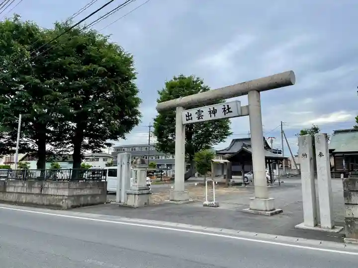 伊佐須美神社(群馬県)