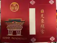 日光東照宮(栃木県)