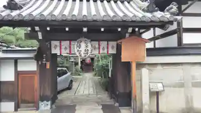 雨宝院の山門・神門