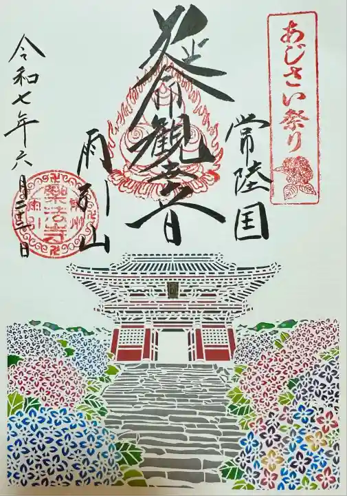 楽法寺(雨引観音)(茨城県)