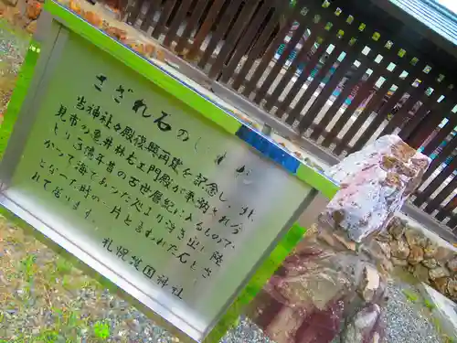 札幌護國神社の歴史