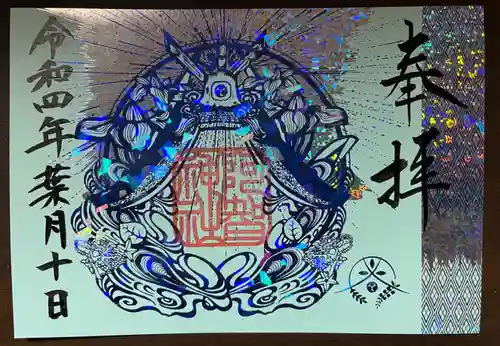 阿智神社の御朱印