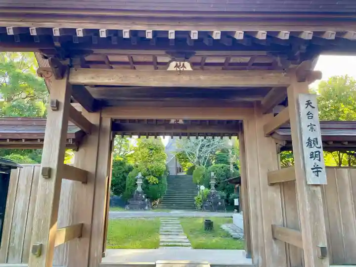 観明寺(千葉県)