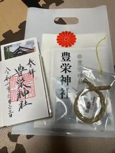 豊栄神社(北海道)