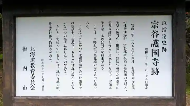 護国寺(北海道)