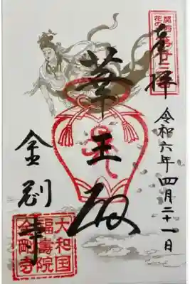 金剛寺 関西花の寺25寺